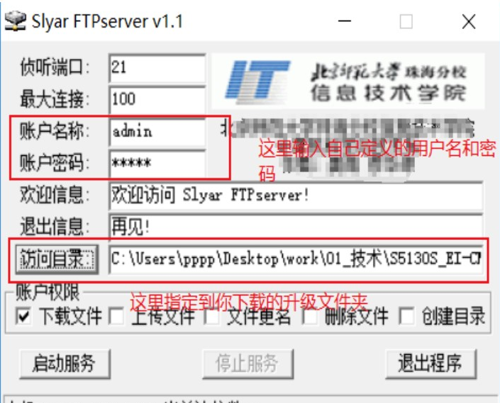 H3C交换机升级