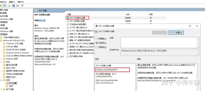 Outlook2016 2019修改默认存储路径文件夹